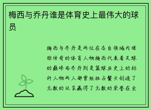 梅西与乔丹谁是体育史上最伟大的球员